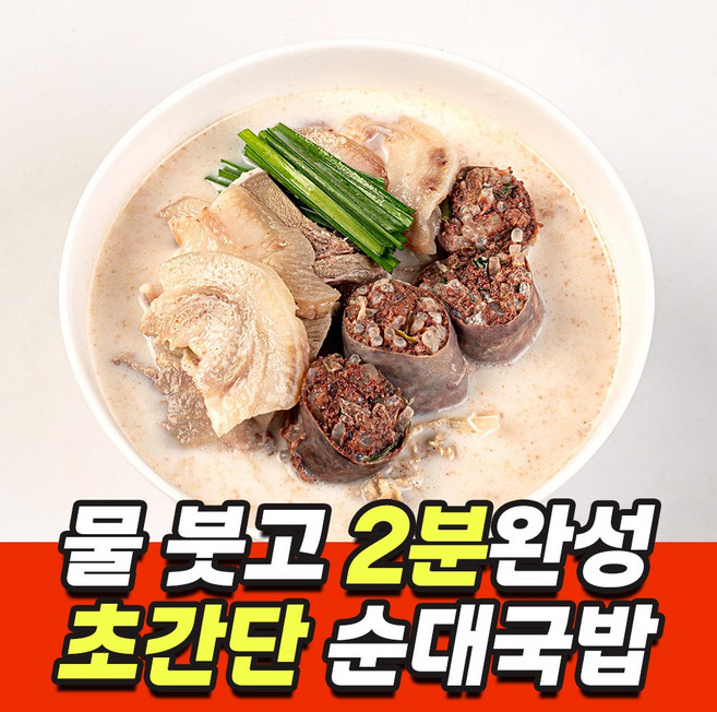 대한민국농수산 초간편 조리 사골 농축 돼지 순대 국밥, 5개, 220g