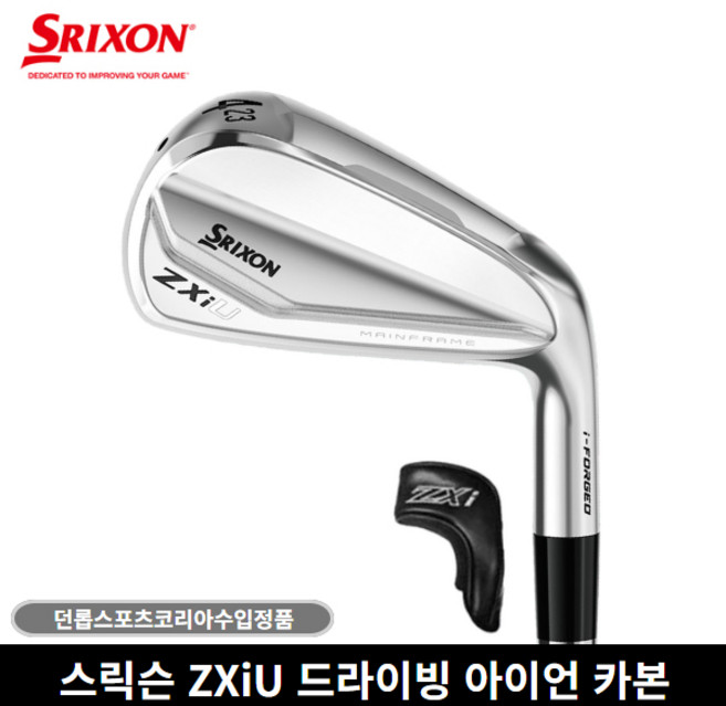 던롭코리아 정품 스릭슨 ZXIU 드라이빙 아이언 카본 유틸리티 VENTUS ZXi 샤프트 2025년, 2번, 벤투스 ZXi 7 R