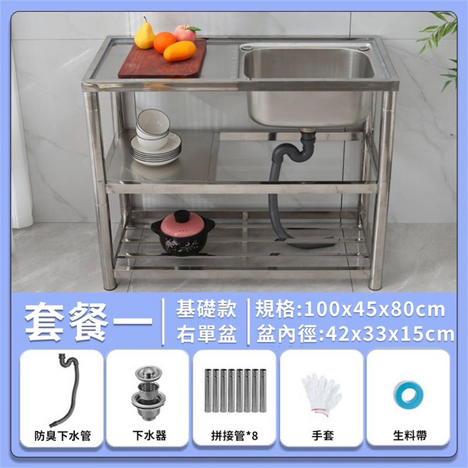 全不鏽鋼 100cm 平台水槽 工作台, 1個, 右槽 100*45*80cm