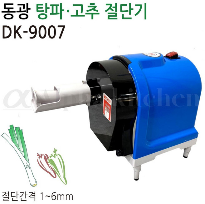 동광 DK-9007 탕파고추 절단기 업소용 대용량 기계, 1개