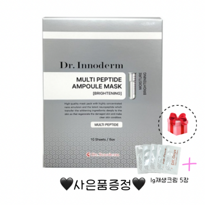 (사은품증정) 닥터이노덤 멀티펩타이드 앰플 미백 마스크 25g (10장) 10개입 1g재생크림5장증정, 1개