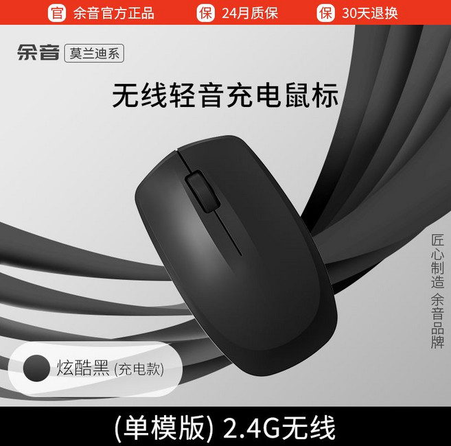 余音 莫蘭迪系 無線藍牙輕音鼠標 (雙模版) 2.4G無線+5.0藍牙 充電款, 1個, 經典黑【單模無線2.4G-升級芯片】靜音按鍵余音數碼旗艦店【兩年質保/急速發貨】