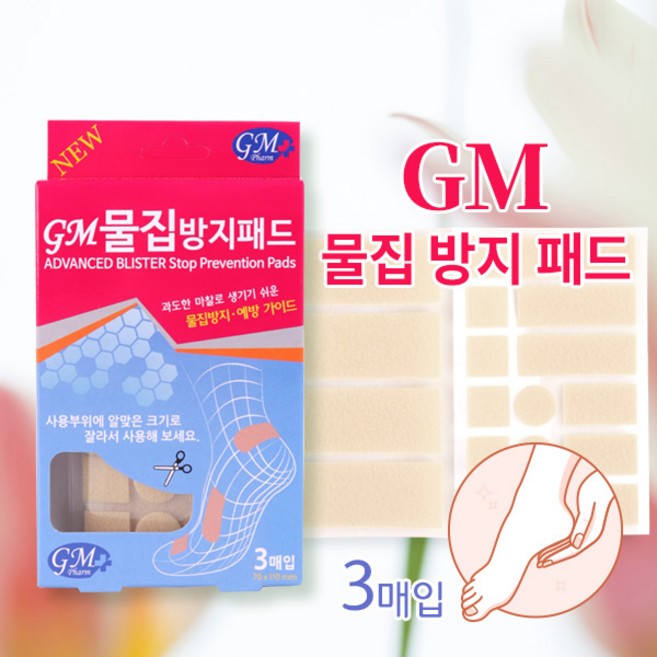 GM 물집방지패드 3매입 뒤꿈치패드 발보호 물집방치패치, 1개