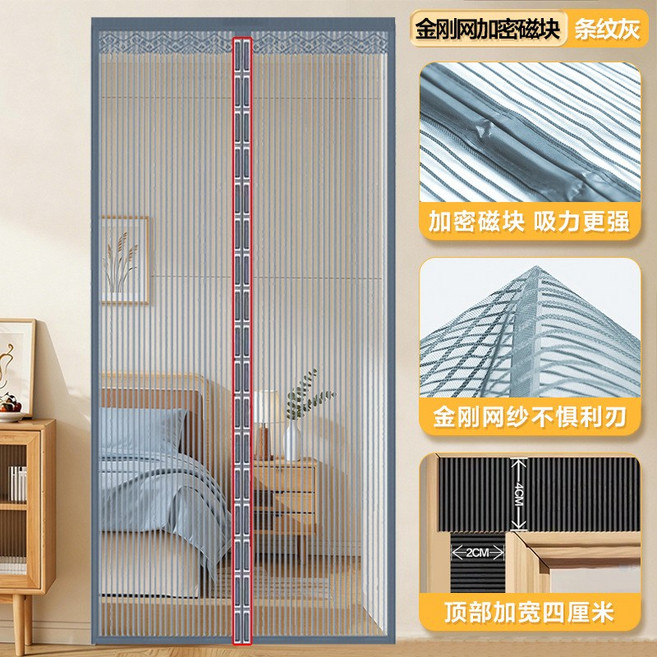 金剛網防蚊蟲門簾免打孔磁吸家用臥室夏季紗門簾全磁條三邊加寬, 1個, 三邊加寬-金剛網加密磁塊-條紋灰:100*205