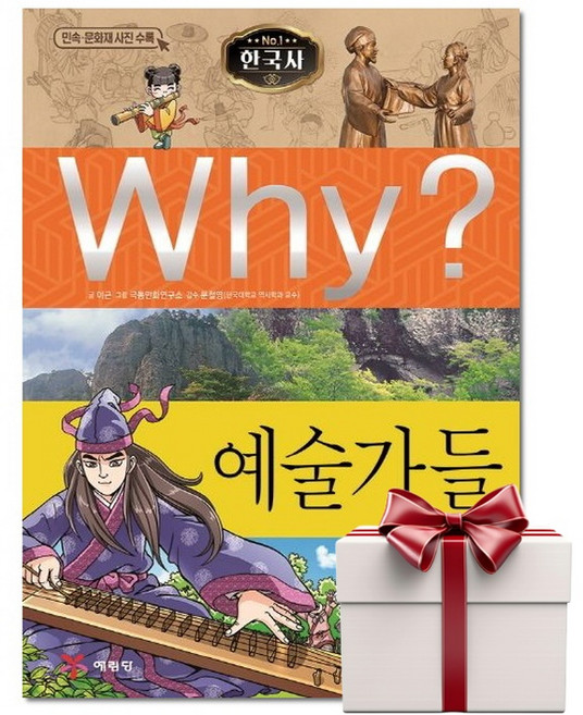 Why 한국사 예술가들 - 한국사 24 (랜덤사은품증정), 단품, 단품