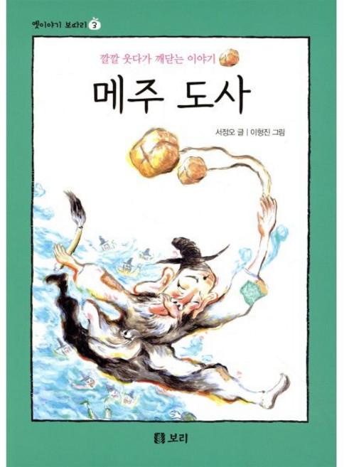 메주 도사, 보리, 옛이야기 보따리