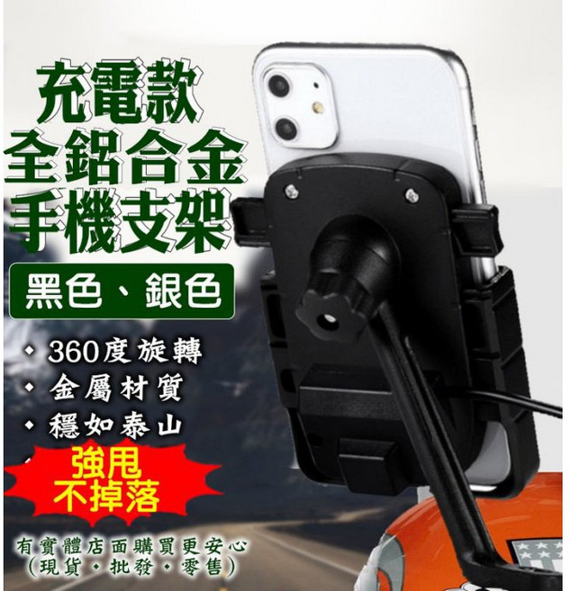 全鋁合金機車手機支架 導航充電支架, 黑色, N/A