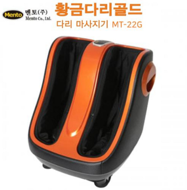 멘토 황금다리 골드 MT-22G 종아리 에어 마사지기 초강력 온열 근육뭉침