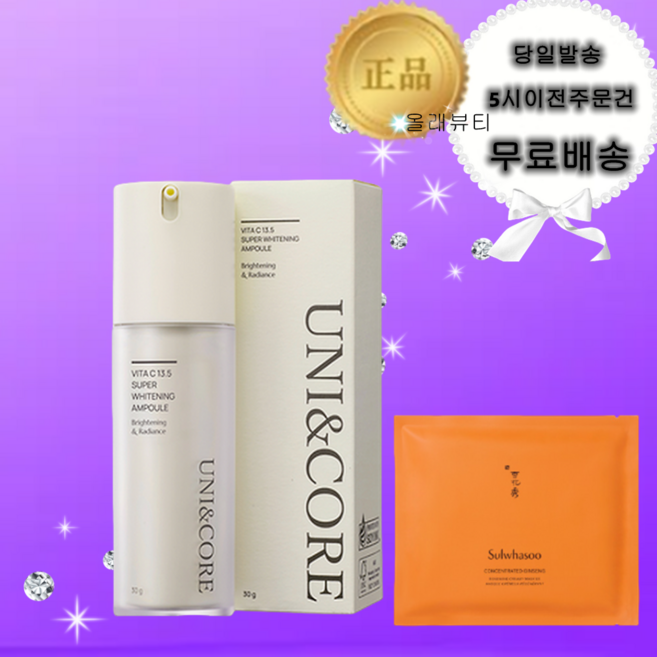 유니앤코어 비타 씨 13.5 수퍼 화이트닝 앰플 순수비타민C 함유(증정자음생마스크팩1매), 1개, 30g