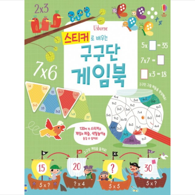 스티커로 배우는구구단 게임북, 어스본코리아