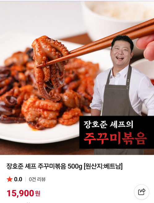 주꾸미볶음, 1개, 500g