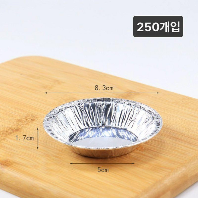 에그타르트 알루미늄 호일 베이킹 용기 은박 디저트 오븐, Y3 250개 줄 2개구매시3개발송, 1개