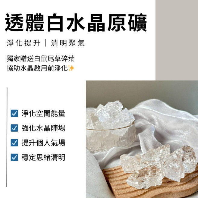 透體白水晶原礦 100g 淨化空間能量 提升個人氣場 穩定思緒清明 多款能量礦石, 3-5cm｜透體白水晶原礦 100g