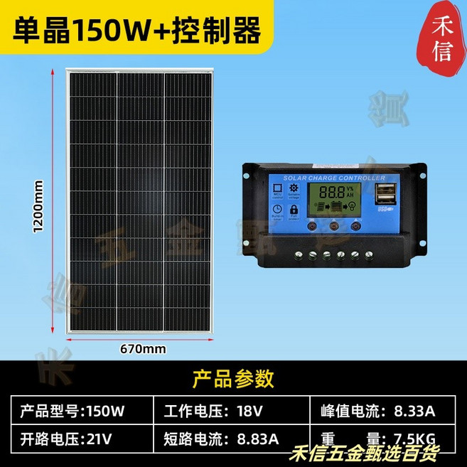 單晶太陽能板 60W 12V 充發電板【禾信】, 1個, 12V150W太陽能板+30A控制器, 12V 150W 太陽能板+30A 控制器
