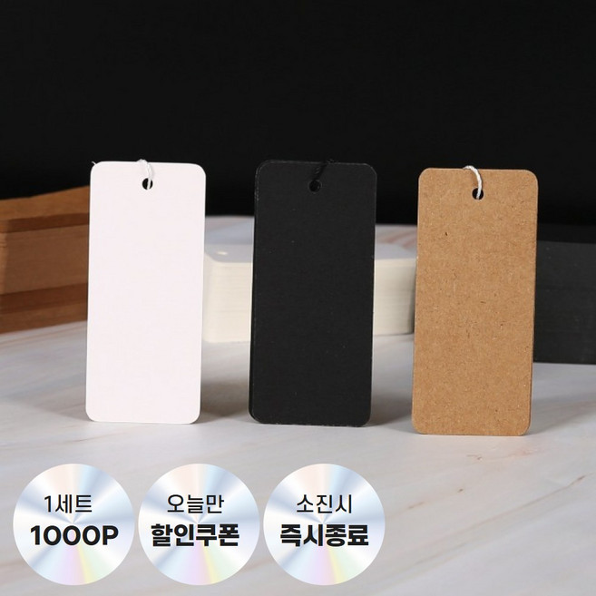 (선물/제품 포장용) 라두나 무지 라벨택 1000P, 브라운