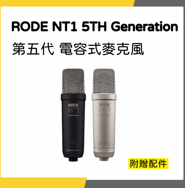 RODE NT1 5th Generation 電容式麥克風, 黑色 (庫存請詢問）