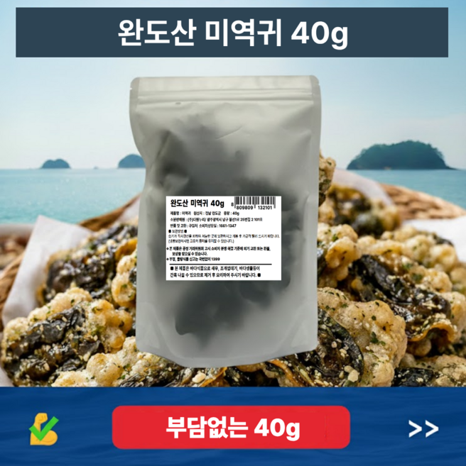 완도 미역귀 후코이단효능, 1개, 40g