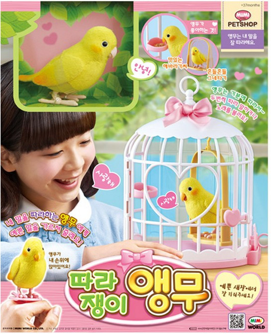 미미월드 따라쟁이앵무, 1개