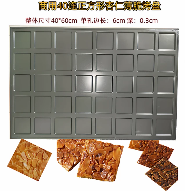 상업용 40구 사각 얇은 크리스피 참깨 케이크 베이킹 트레이 견과류 크리스피 비스킷 논스틱 베이킹 팬 주, 01 검은색