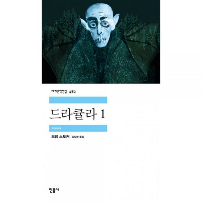 드라큘라 1
