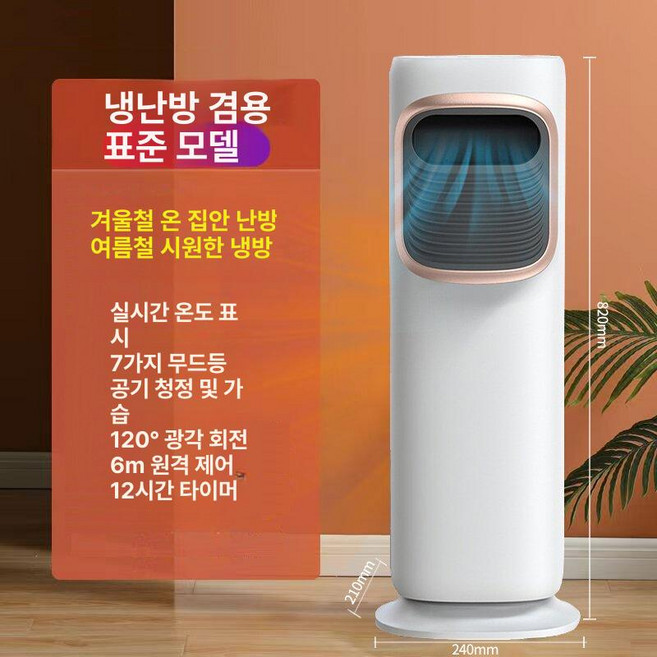 미소샵 냉난방기20평 이동식 가정용 냉난방 사무실, 기본 냉반방기, 기본 색상