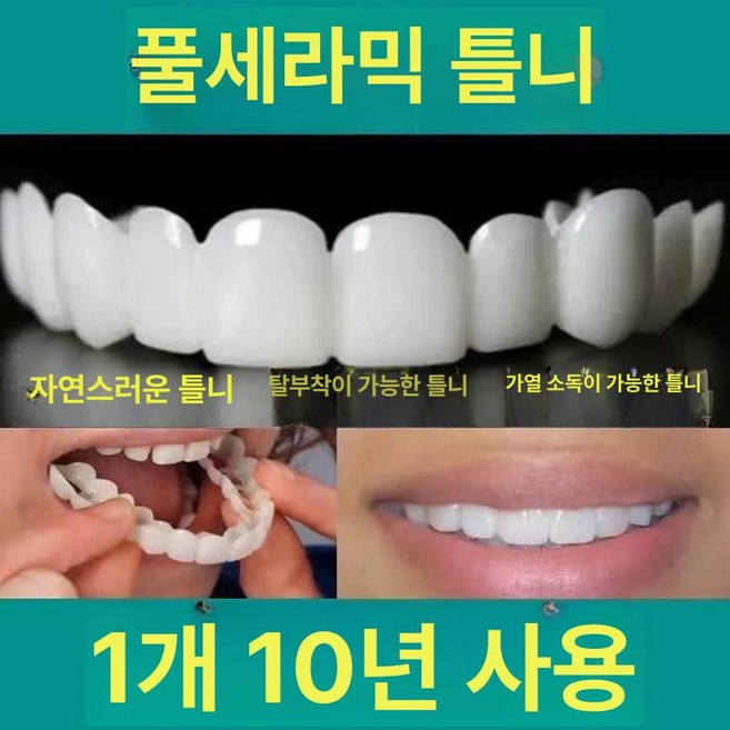 보정 마우스피스 치아 교정 이빨 보정 가짜 모형, 상치, 1개