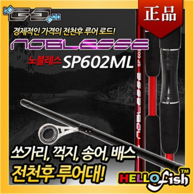 레제로 노블레스 SP602ML 보급형 민물 바다루어낚시대