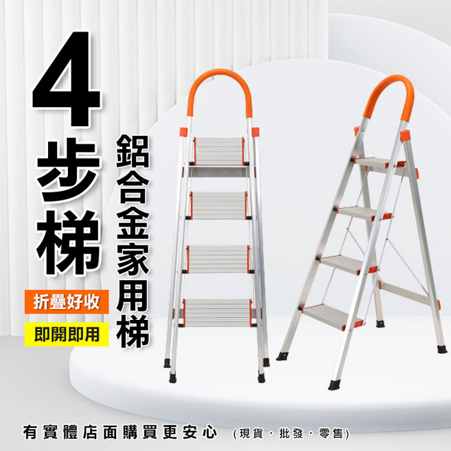 興雲網購 D型鋁梯 工作梯, 1個, 鋁合金家用梯4步梯
