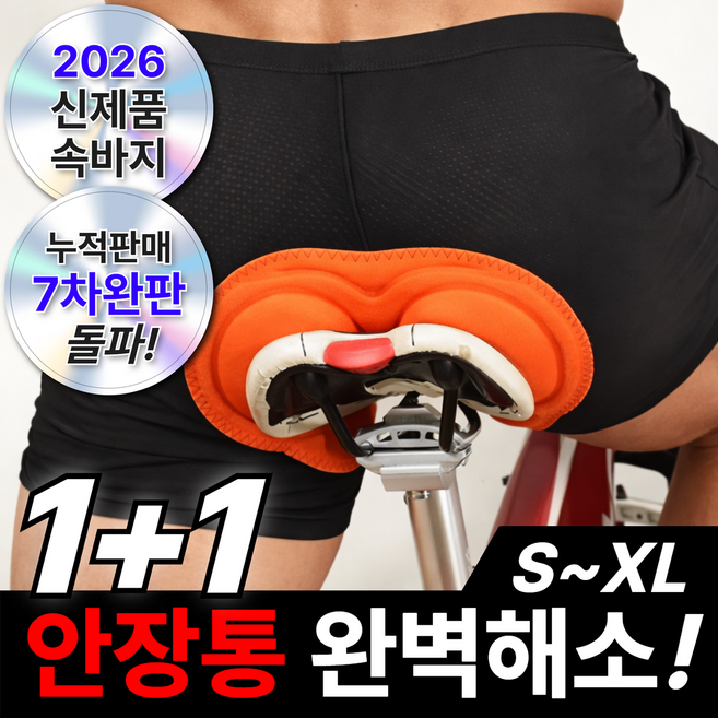 1+1 디어썸 2세대 자전거 쿠션속바지 라이딩 보호패드