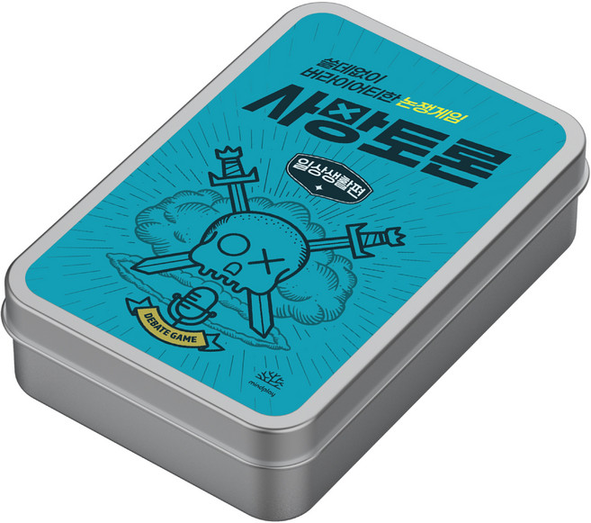 마인드플레이 사망토론 쓸데없이 버라이어티한 과몰입 논쟁 배틀 보드게임, 일상생활편, 1개