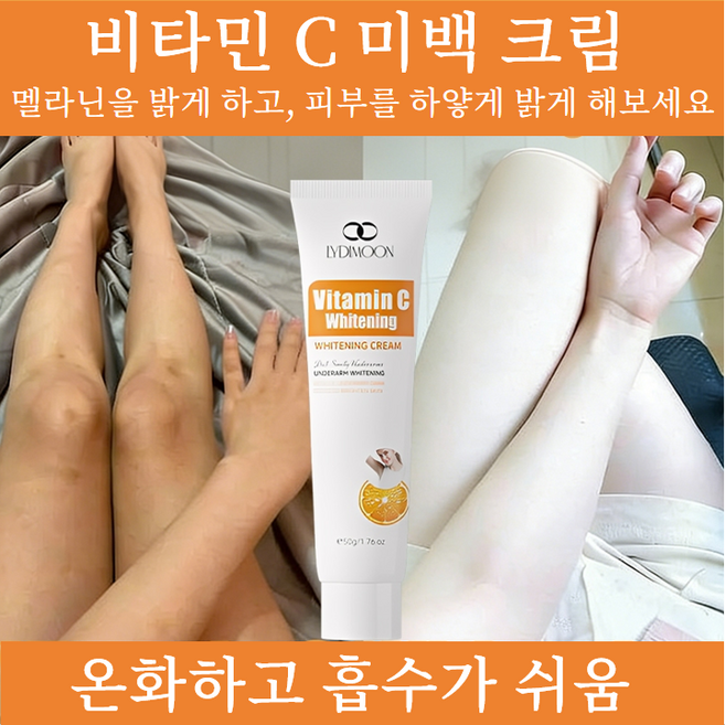 미백 크림 화이트닝 크림 피부 미백 크림 색소 침착 크림 피부를 미백하고 수분을 공급하고 보습합니다, 1개, 50g