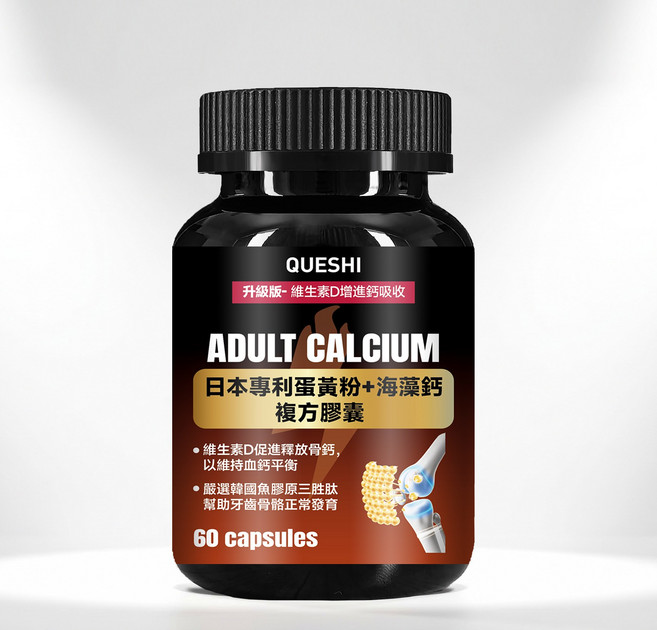 QUESHI ADULT CALCIUM 日本專利蛋黃粉+海藻鈣 複方膠囊, 1個, 60顆