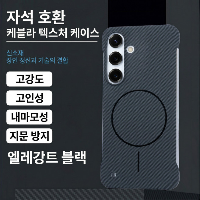 FALANDO 갤럭시 S26 플러스 울트라 시리즈 호환 프레임리스 마그네틱 카본 무광 무선 충전 케이스