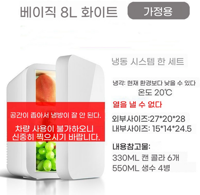 원룸 자취방 초미니냉동고 가정용 화장품 마스크팩 보관 닭가슴살 음식물, A. 8L 화이트(가정용)