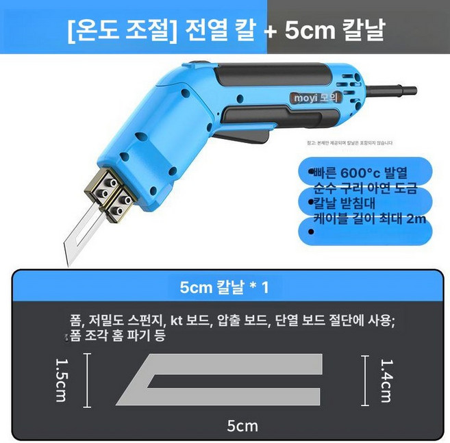 열선 커터기 자르기 폼보드 펜형 스폰지 하드보드지 300W+5cm 전열칼, 300W 온도조절 5cm 열칼, 1개, 1cm