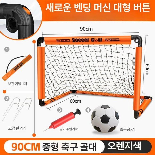 미니 축구골대 접이식 원터치 연습 멀티 간이, 1개, 오렌지 90cm 골대 공 1개 포함