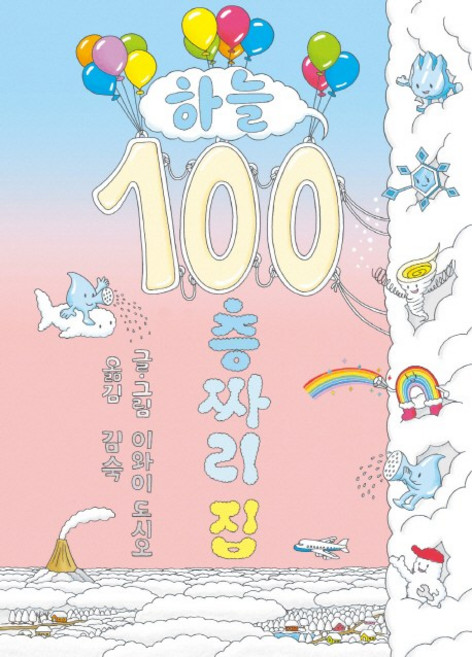 하늘 100층짜리 집, 제4탄 하늘, 북뱅크