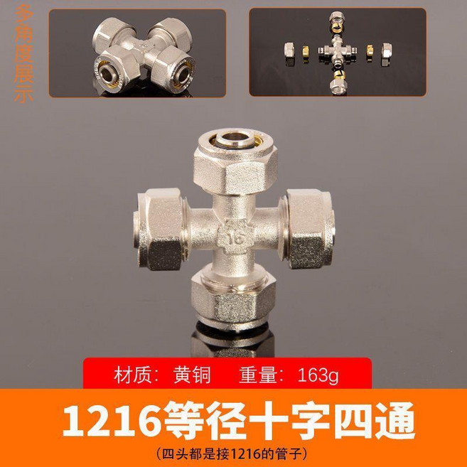 四通接頭 1216等徑十字四通, 1216等徑十字四通 電鍍款 ,無規格, 1個