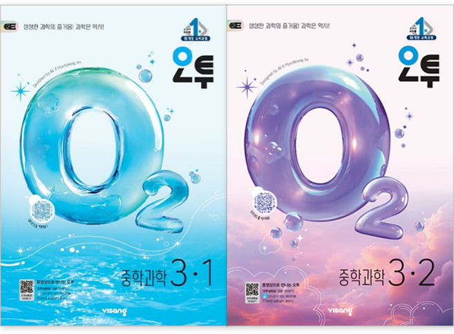 !전2권! 오투 중학 과학 3-1 + 3-2 세트 : 슝슝오늘출발!, 과학영역, 중등3학년