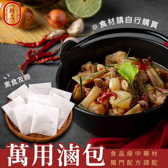 聯昌中藥萬用滷味包10入, 1個