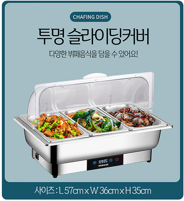 업소용 중탕기 워머기 뷔페 그릇 차핑디쉬 전기 음식 보온기 스텐 반찬통 온도조절, 12_13_5L 투명커버 3구, 12_13_5L 투명커버 3구