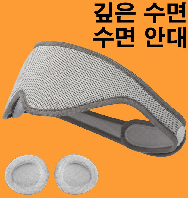 프리미엄 암막 수면안대 3D 깊은 편한 수면