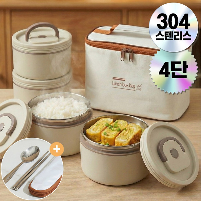 베베오브 도시락통 보온 도시락 304스텐 전자레인지 직장인, 1개, 베이지크림 4단