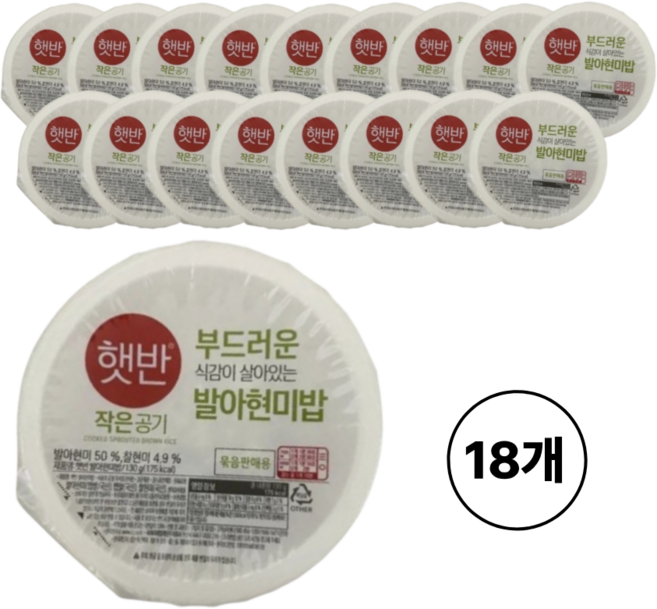 CJ 햇반 발아현미밥 작은공기, 18개, 130g