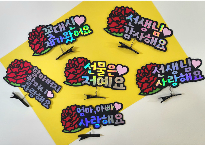 머리핀토퍼 어버이날 스승의날 주문제작 카네이션 어린이집 유치원 단체, 엄마아빠사랑해요
