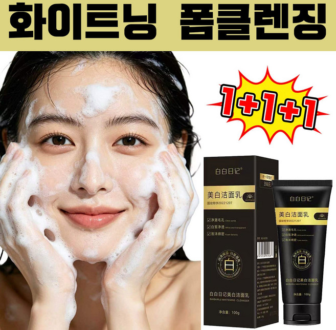 화이트닝 폼클렌징 대용량 약산성 니코틴산아미드 함유 미세거품 모공케어 노폐물 세안 피부 톤업, 3개, 100g