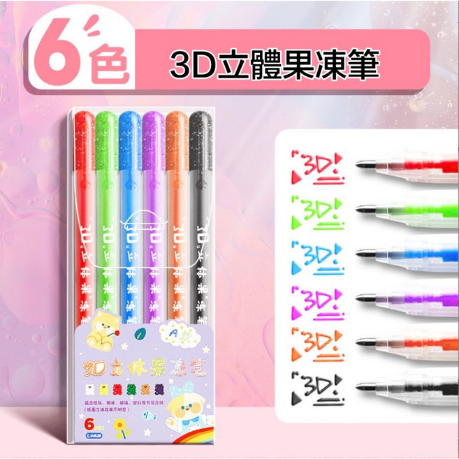 12色 3D立體果凍筆 手帳筆, 1個, 果凍筆B(有黑色