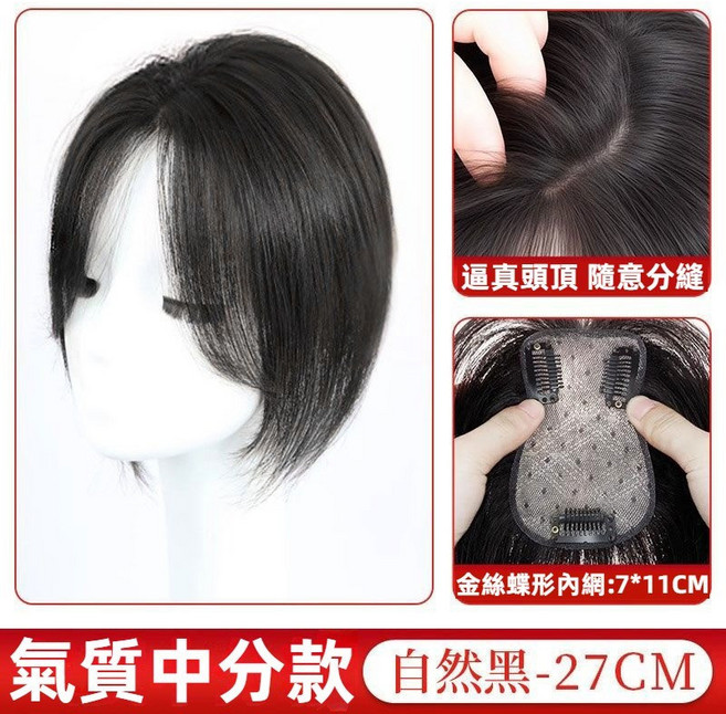 黛夢 透氣髮片 假髮女 遮頭頂 蓬鬆增髮量 瀏海假髮片 短髮髮飾, 【氣質八字扎髮】自然黑, 1個