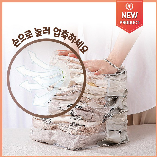 F0210_P03 손으로 압축하는 압축팩 겨울 의류 이불 침구 여행 보관 특가모음, 1개입, 1개