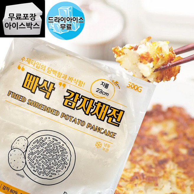제이케이푸드 지엔씨 빠삭 감자채전 300g 냉동 부침개 감자전 간편 밀키트 캠핑요리, 20개